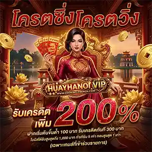 ฮานอยวีไอพีสดวันนี้