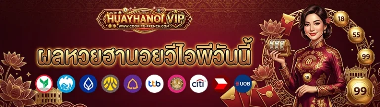 ผลหวยฮานอยวีไอพีวันนี้