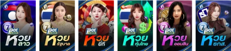 รวมหวย